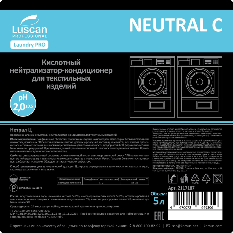 Профхим д/стирки ополаск-нейтрализатор, кислот-й Luscan Prof/Neutral C, 5л