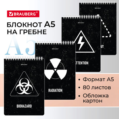 превью Блокнот А5 (146×206 мм), 80 л., гребень, картон, клетка, BRAUBERG, «Danger»