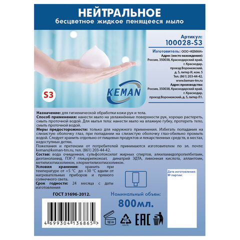 Картридж с жидким мылом-пеной одноразовый (Система S3), бесцветное, 0.475 л, KEMAN
