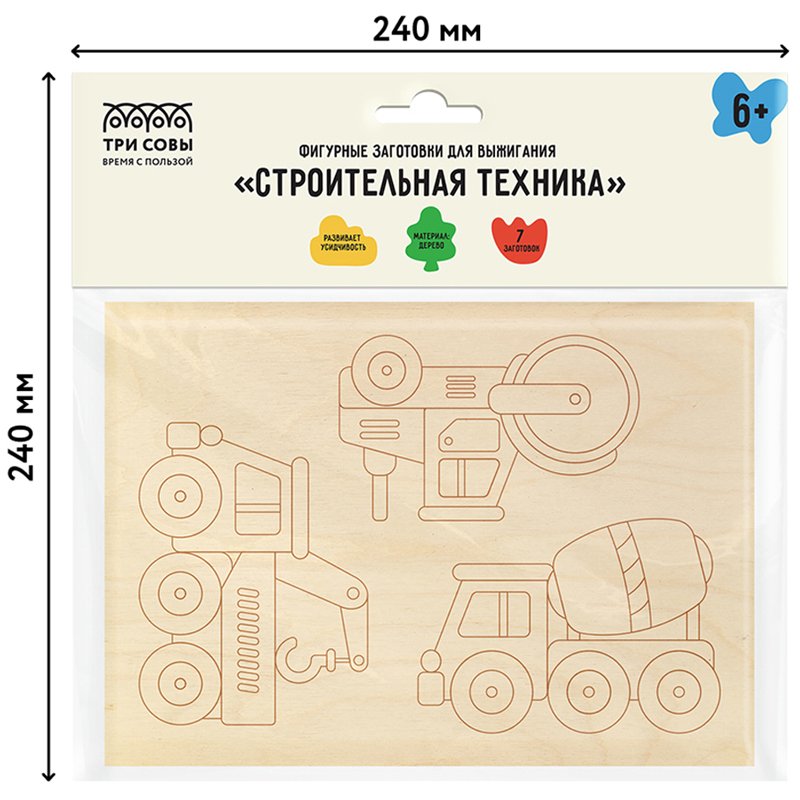 Фигурные заготовки для выжигания по дереву ТРИ СОВЫ «Строительная техника», 7шт., пакет с европодвесом