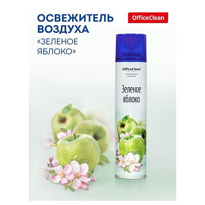 Освежитель воздуха аэрозольный OfficeClean «Зеленое яблоко», 300мл