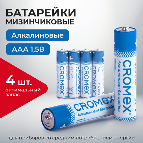 Батарейки алкалиновые «мизинчиковые» КОМПЛЕКТ 4 шт., CROMEX Alkaline, AAA (LR03, 24А), спайка