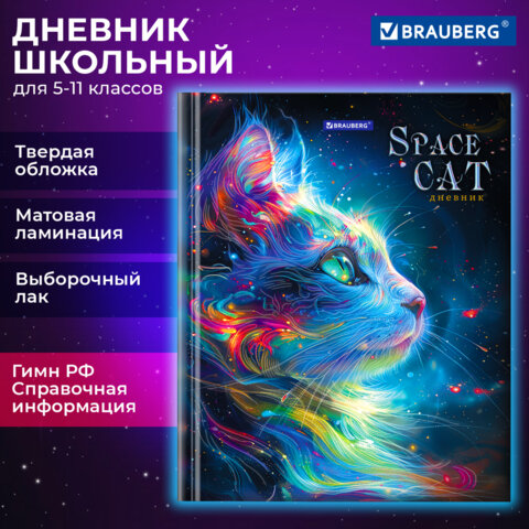 Дневник 5-11 класс 48 л., твердый, BRAUBERG, выборочный лак, с подсказом, «Волшебный кот»