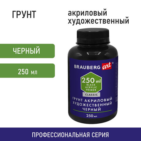 Грунт акриловый художественный, черный, в бутылке, 250 мл, BRAUBERG ART CLASSIC