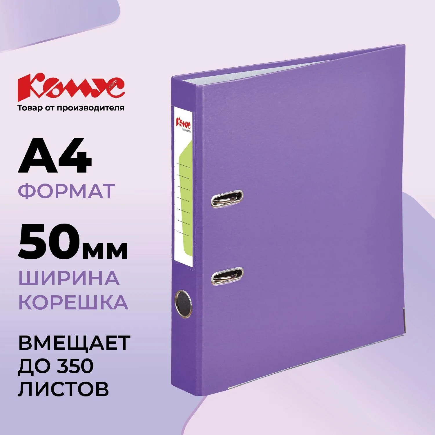 Папка-регистратор Комус Экономи 50 мм фиолетовая бумвинил/бумага с защитным уголком