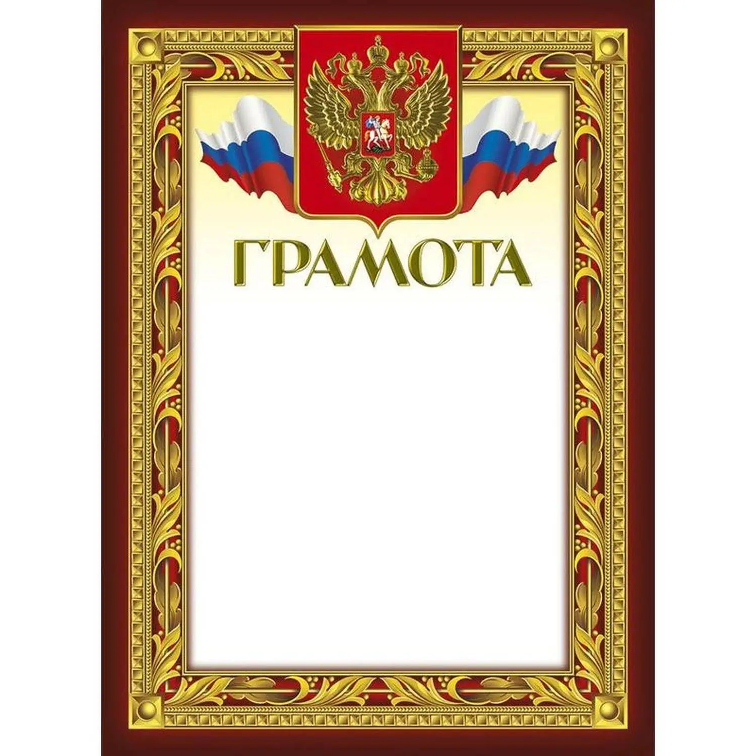 Грамота А4 230 г/кв.м с тиснением фольгой (10 штук в упаковке, 49/Г)