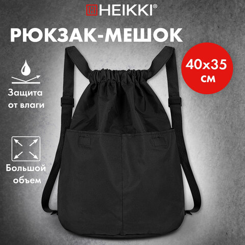 Рюкзак спортивный мешок HEIKKI PACK (ХЕЙКИ), 2 отделения, увеличенный объем, 40×35 см, черный