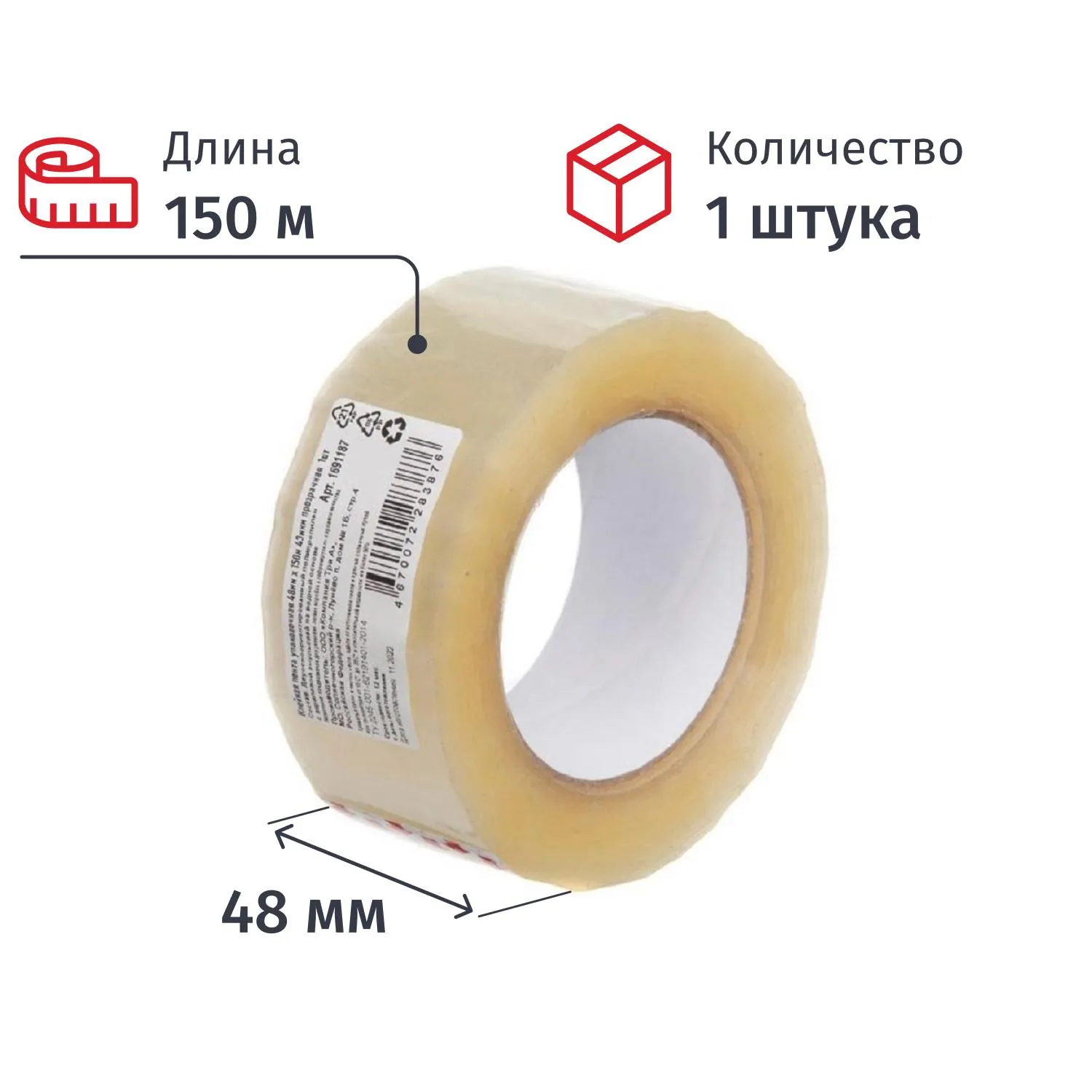 превью Клейкая лента односторонняя упаковочная 48 мм х 150 м 43 мкм прозрачная