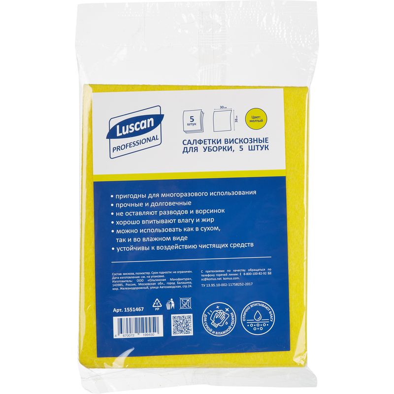 превью Салфетки хозяйственные Luscan Professional вискоза 38×30 см 90 г/кв. м желтые 5 штук в упаковке
