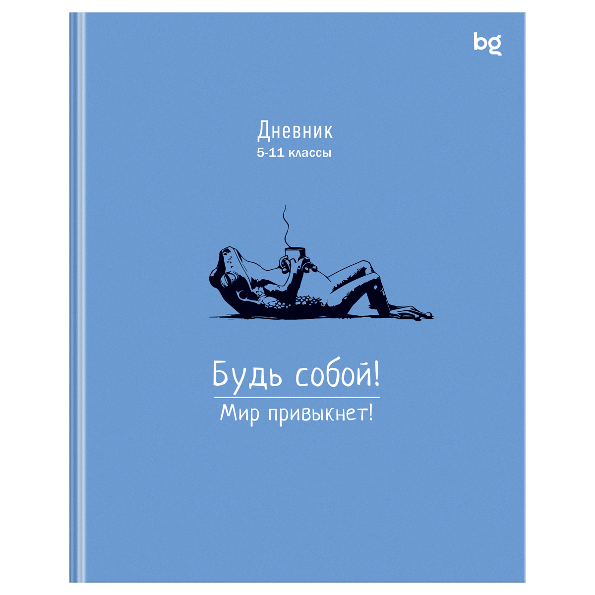 превью Дневник 5-11 кл. 48л. (ЛАЙТ) BG «Будь собой», глянцевая ламинация