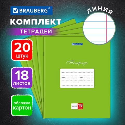 Тетради ДЭК 18 л., КОМПЛЕКТ 20 шт., BRAUBERG КЛАССИКА, линия, обложка картон, ЗЕЛЕНАЯ