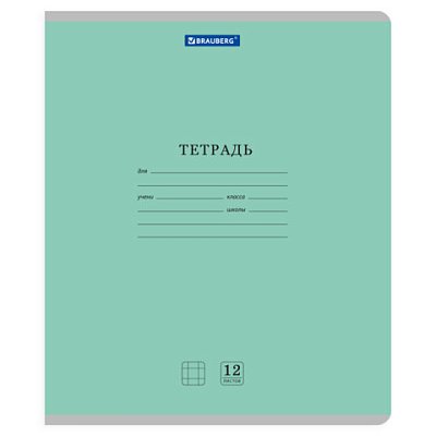 Тетради ДЭК 12 л. КОМПЛЕКТ 10 шт. BRAUBERG КЛАССИКА NEW, клетка, обложка картон, ЗЕЛЕНАЯ