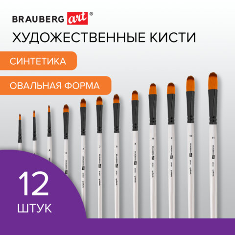 превью Кисти художественные набор 12 шт. синтетикаовальные № 1-12BRAUBERG ART DEBUT201051