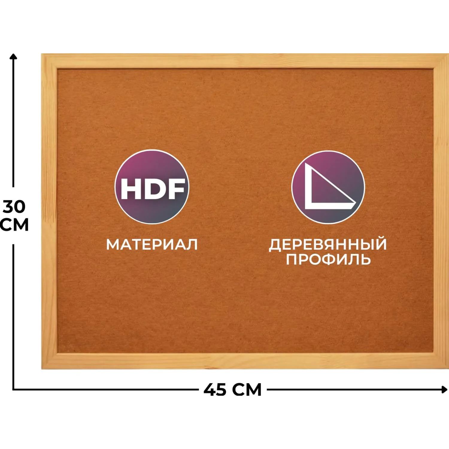 Доска 30х45 см Attache Economy HDF деревянная рама навесное крепление