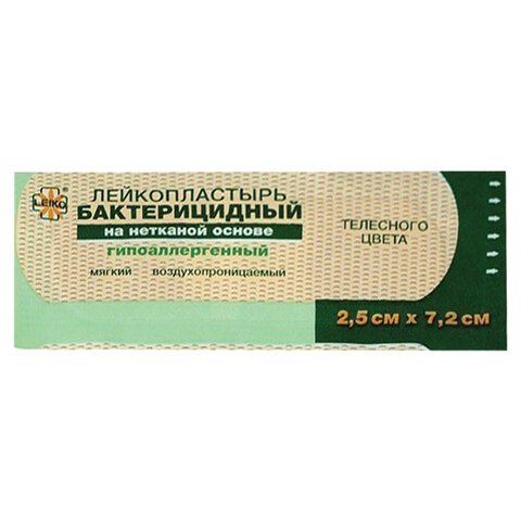 Перевяз. ср-ва Лейкопластырь бакт. 7.2×2.5см н/тканный телесный 1000шт/уп