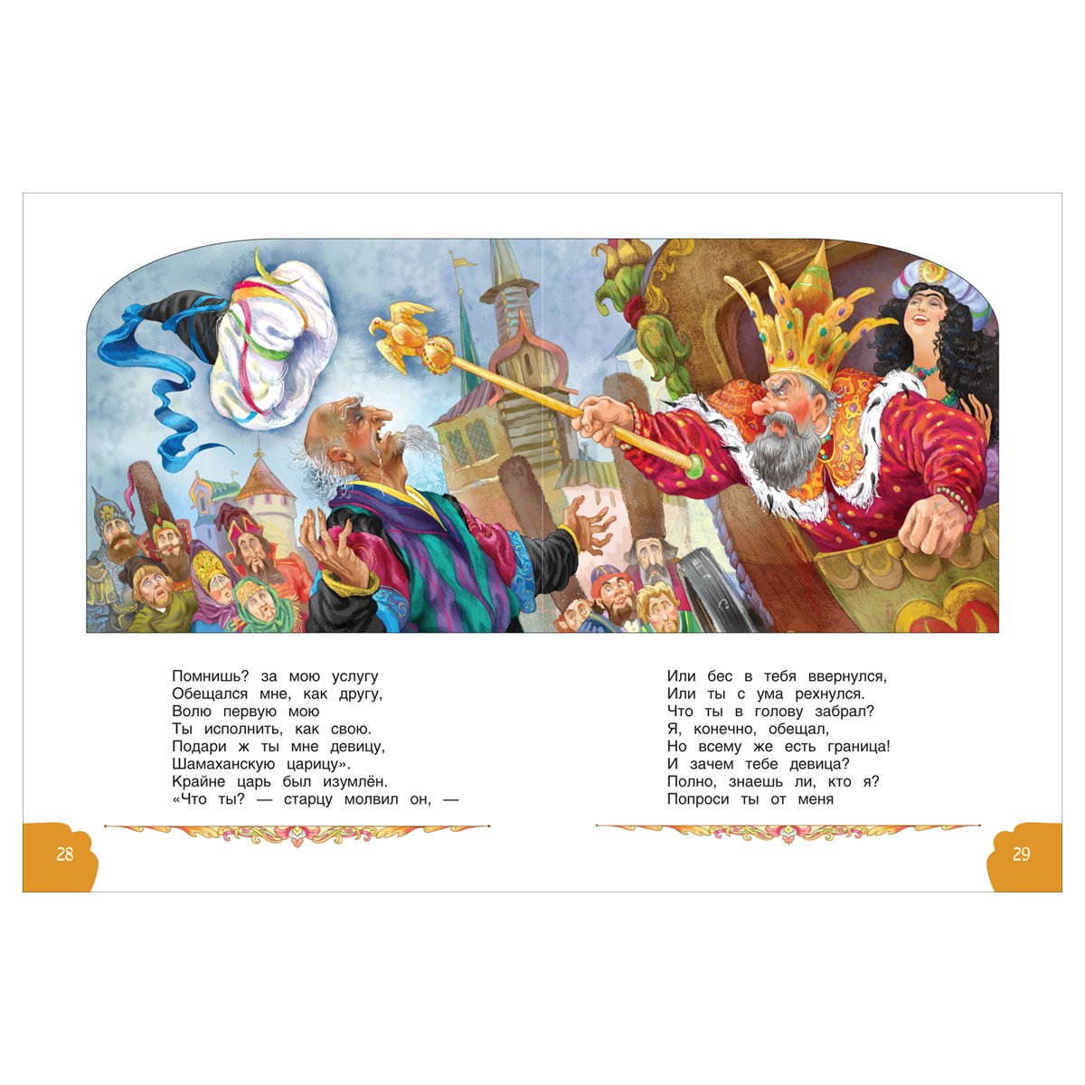 Книга Росмэн 162×215, Пушкин А. С. «Сказки», 48стр. 