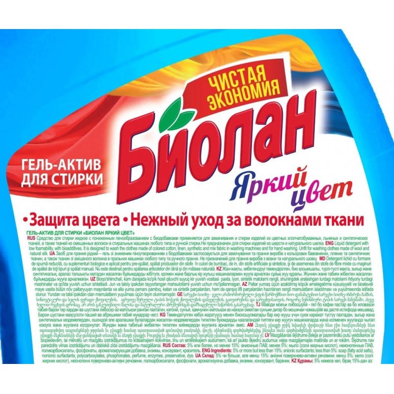 Средство для стирки жидкое автомат 2 л БИОЛАН «Яркий цвет», гель