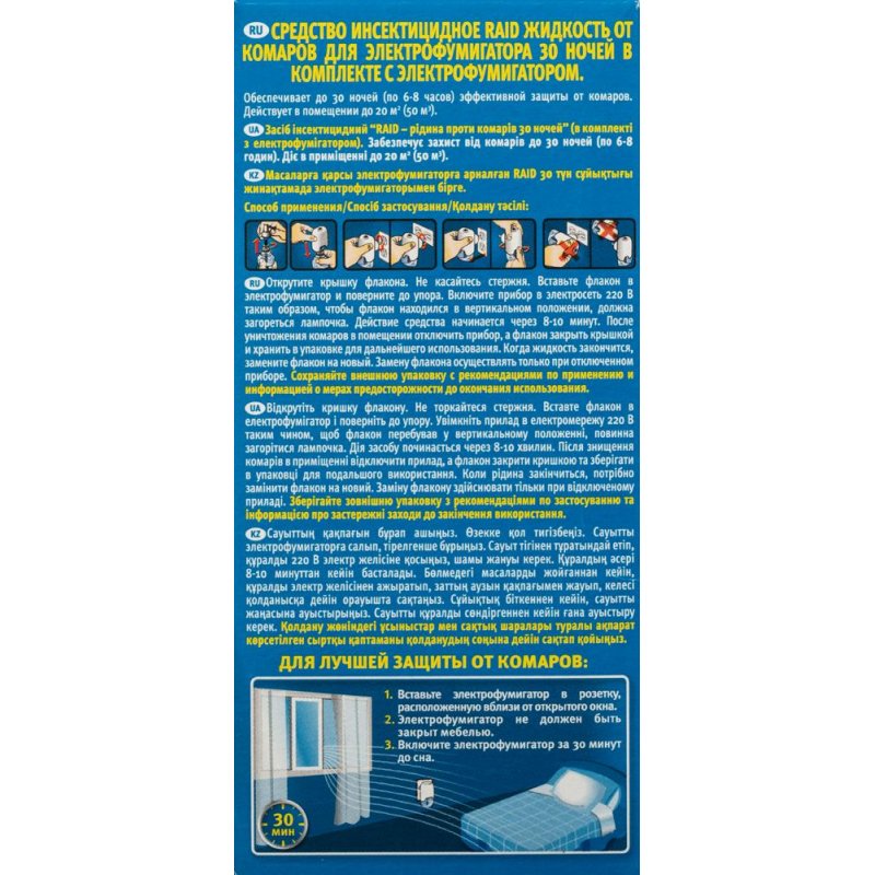 Средство от насекомых Raid От комаров жидкость + фумигатор