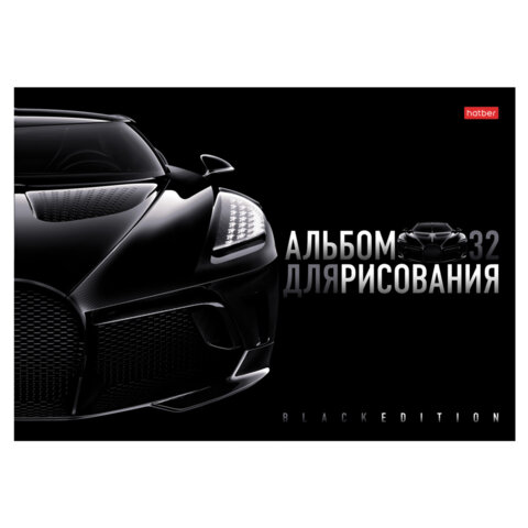 Альбом для рисования А4 32 л., скоба, глянцевая ламинация, HATBER, 205×290 мм, «Black Edition», 085124