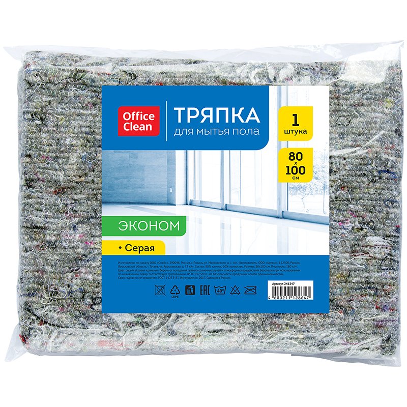 превью Тряпка для мытья пола OfficeClean «Эконом», 80% хлопок, 20% п/э, 80×100см, серая, индивид. упаковка
