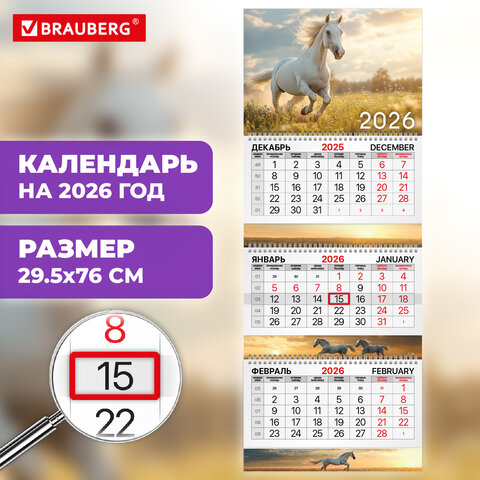 Календарь квартальный 2026 г., 3 блока, 3 гребня, бегунок, мелованная бумага, BRAUBERG EXTRA, «Символ 2026»