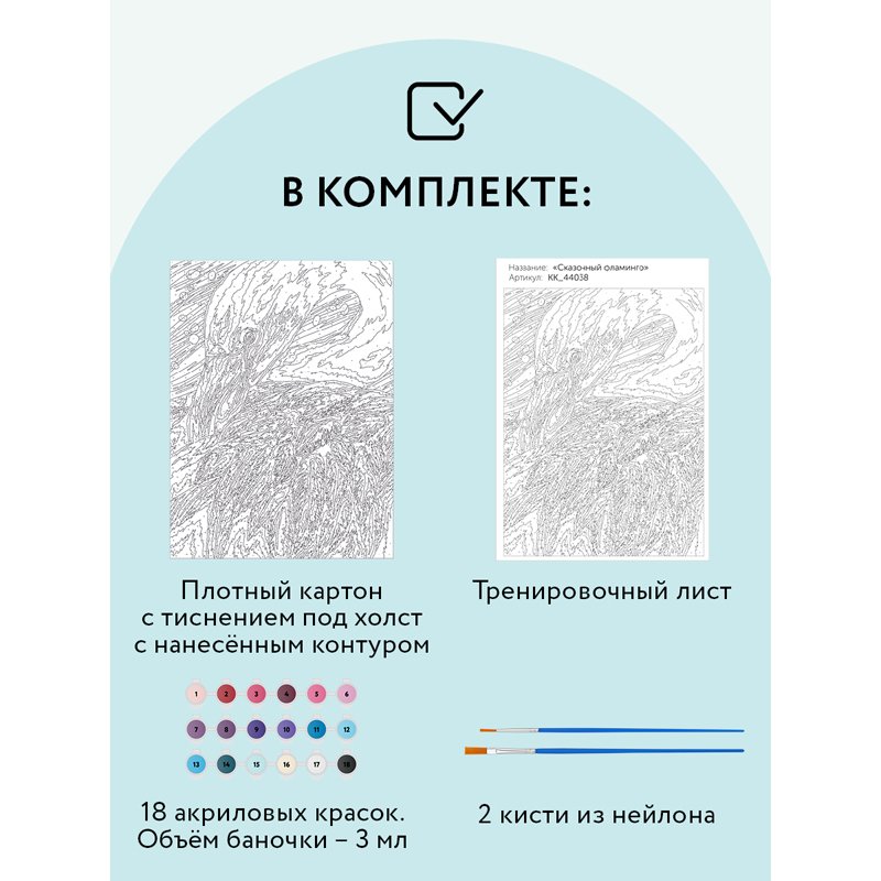 Картина по номерам на картоне ТРИ СОВЫ «Сказочный фламинго», 30×40, с акриловыми красками и кистями