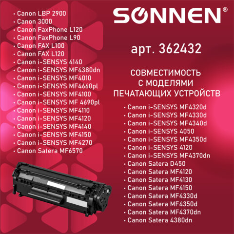 Картридж лазерный SONNEN (SC-FX-10) для CANON i-SENSYS MF4018/4120/40/50/4270, ВЫСШЕЕ КАЧЕСТВО, ресурс 2000 стр. 