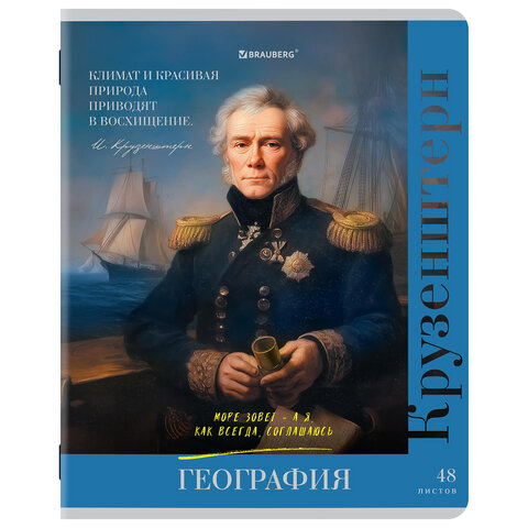 Тетради предметные, КОМПЛЕКТ 12 ПРЕДМЕТОВ, 48 л., глянцевый лак, BRAUBERG, «ВЕЛИКИЕ ЛЮДИ»