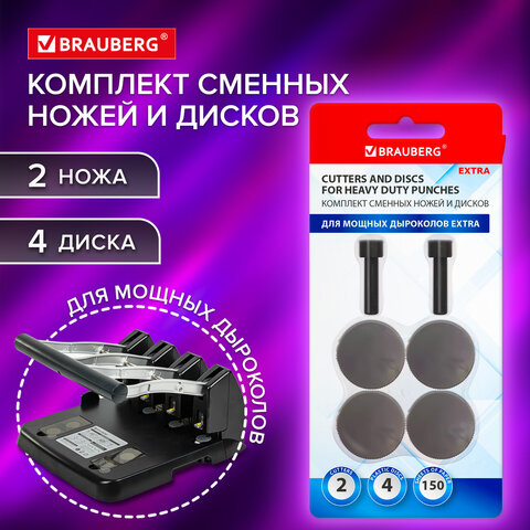 Сменные запчасти ремкомплект дырокола BRAUBERG «Heavy Duty Extra» (270555), 2 ножа и 4 диска