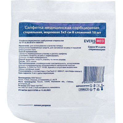 Салфетка сорб. неткан. мед. стер. 5×5.5шт/уп, 8 сл. Angel/EVERSMED