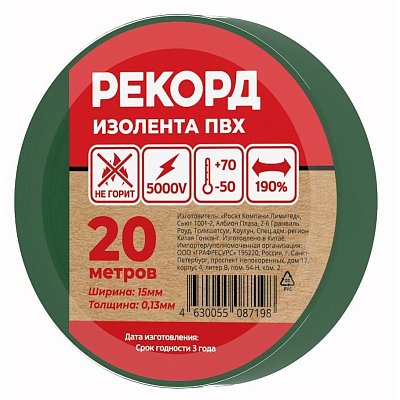 Изолента РЕКОРД 15мм х 20м х 0.13мм, зеленый (24409)