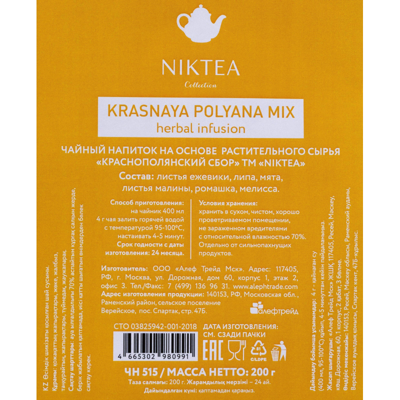 Чайный напиток Niktea Krasnaya Polyana(Краснополянский сбор)трав,200г ЧН515