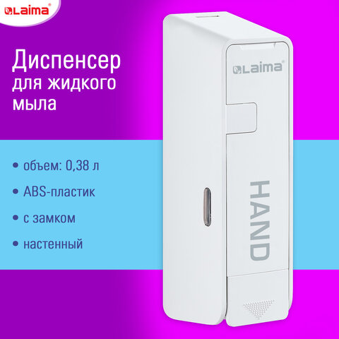 Дозатор для жидкого мыла LAIMA ULTRA, НАЛИВНОЙ, 0.38 л, белый, ABS-пластик, 609106