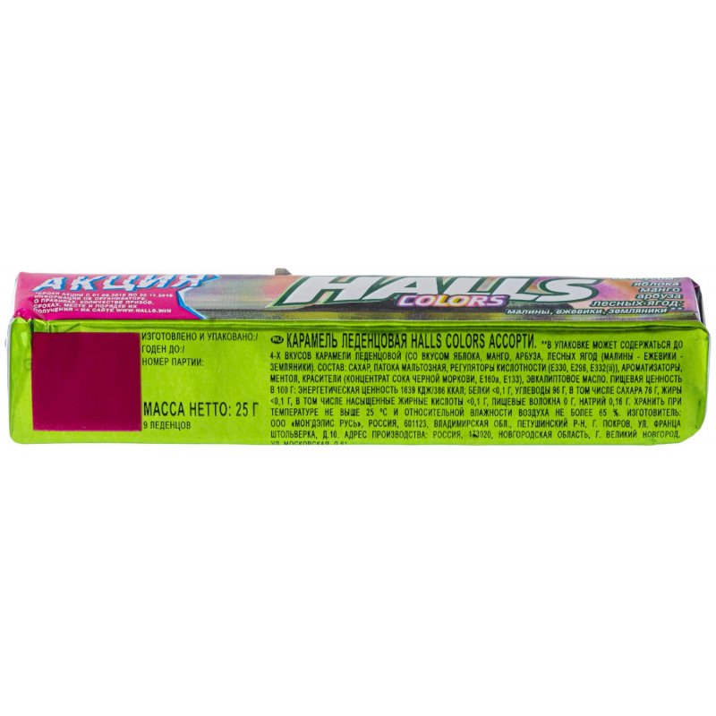 Р›РµРґРµРЅС†С‹ Halls Colors 25Рі