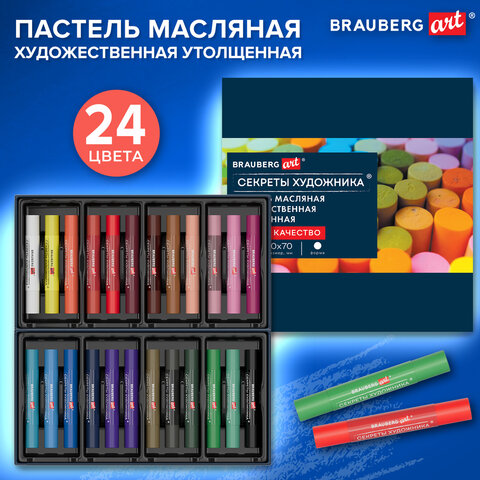 Пастель масляная BRAUBERG ART «Секреты художника», УТОЛЩЕННАЯ, 24 цвета, круглое сечение
