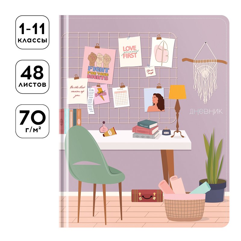 Дневник 1-11 кл. 48л. ЛАЙТ Greenwich Line «My room», иск. кожа, печать, тиснение, 3D-лак, тон. блок, ляссе