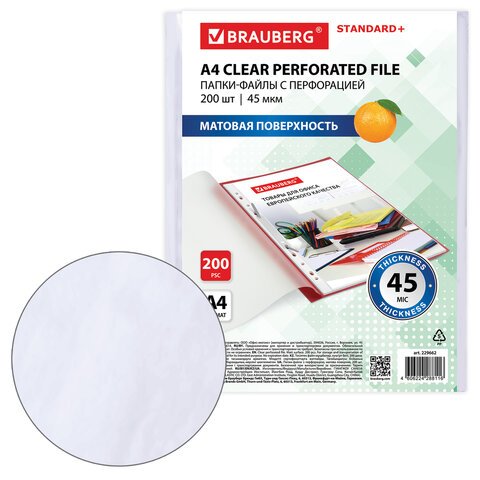 Папки-файлы перфорированные А4 BRAUBERG, КОМПЛЕКТ 200 шт., ПЛОТНЫЕ, матовые, 45 мкм
