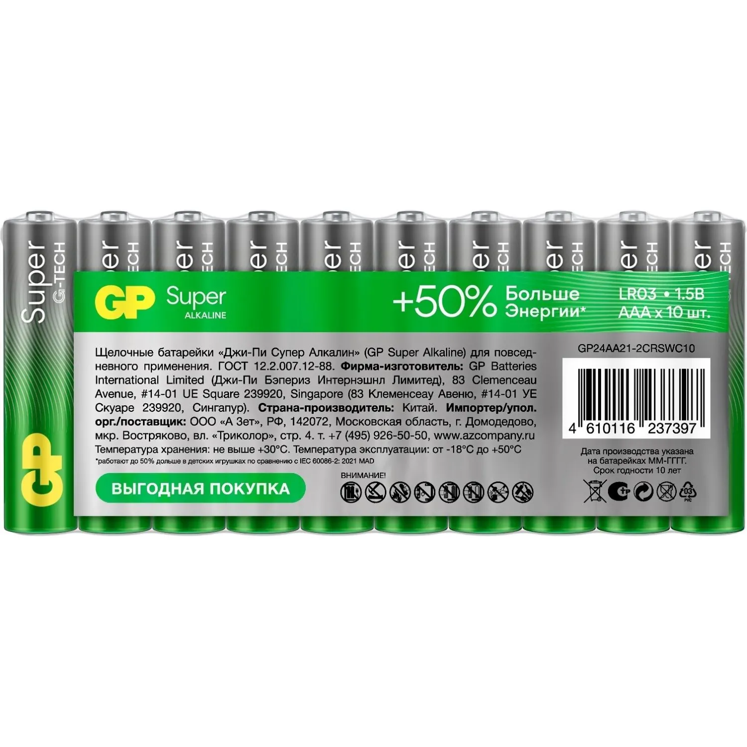 Батарейка ААА мизинчиковая GP Super (10 штук в упаковке)