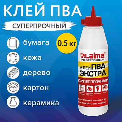 Клей ПВА Экстра Суперпрочный 0.5 кг (керамикатканькожадеревобумагакартон)LAIMA606430