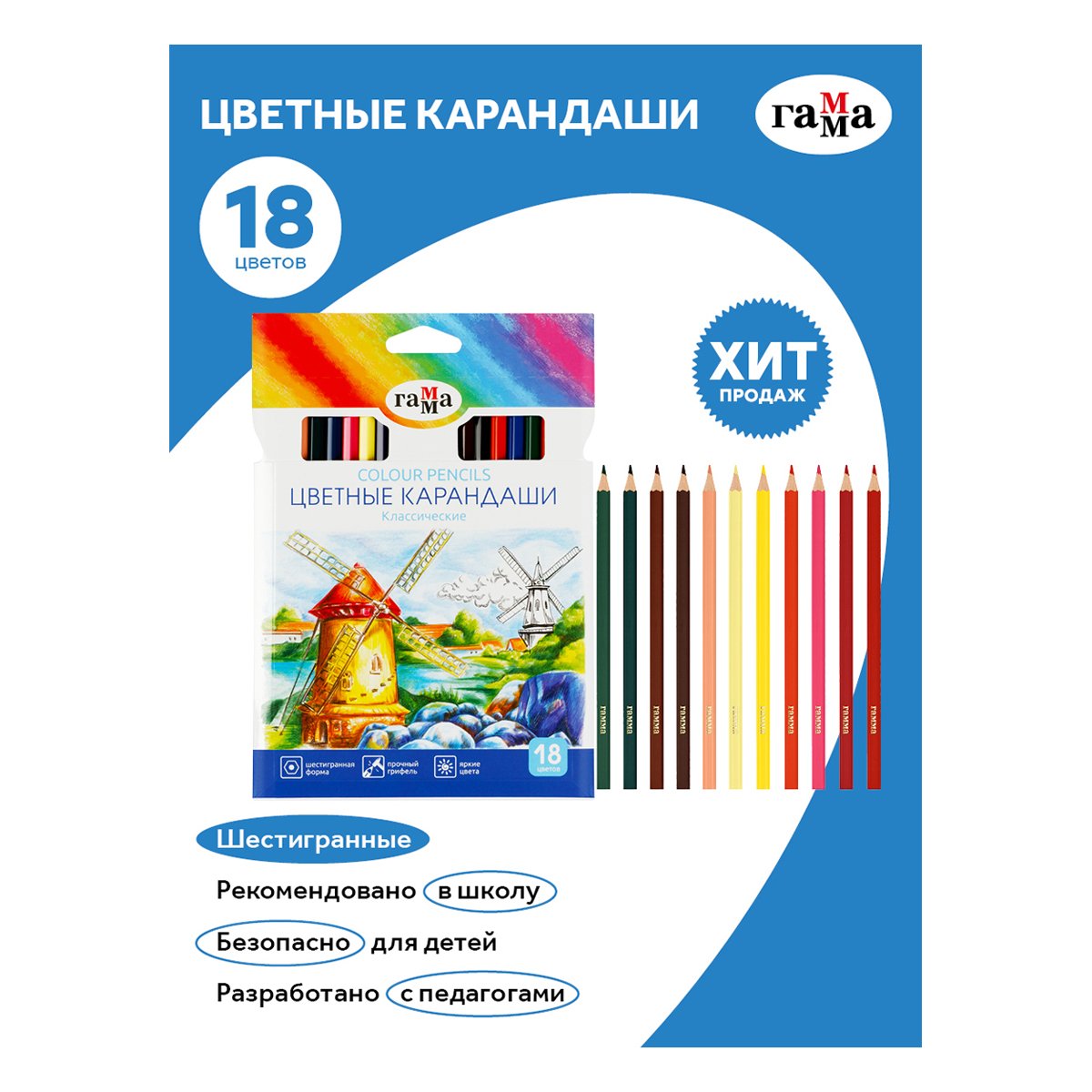 Карандаши цветные Гамма «Классические», 18цв., заточен., картон. упаковка, европодвес