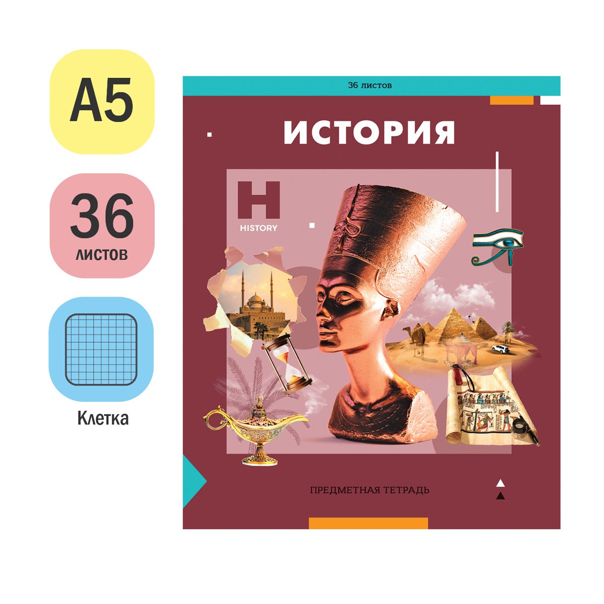 Тетрадь предметная 36л. ArtSpace «Пять в квадрате»- История, эконом