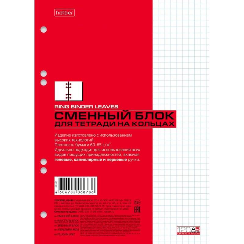 превью Сменный блок к тетради на кольцах, А5, 120 л., HATBER, «Белый», 120СБ5B1 02449