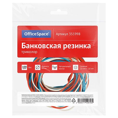 Банковская резинка 100г OfficeSpace, диаметр 60мм, триколор, опп пакет с европодвесом