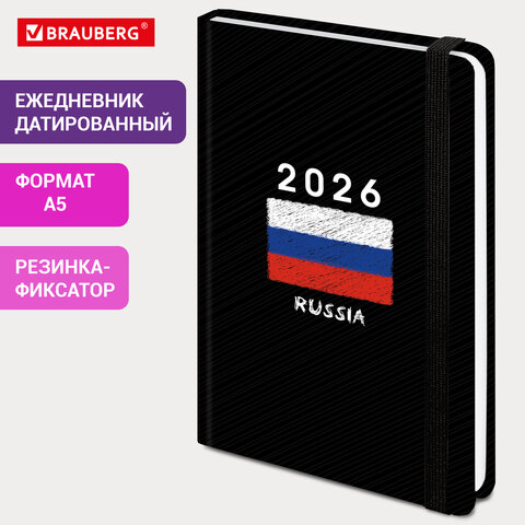 Ежедневник датированный 2026 с резинкой 145×203 мм, А5, BRAUBERG, твердый, «Россия»