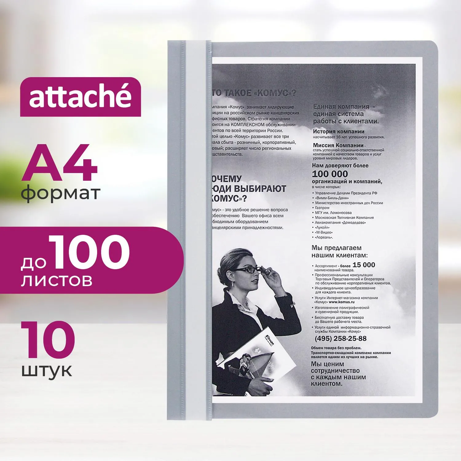 Папка-скоросшиватель Attache прозрачная пластиковая A4 серая 10 штук в упаковке (верхний лист 0.13 мм, нижний лист 0.15 мм, до 100 листов)