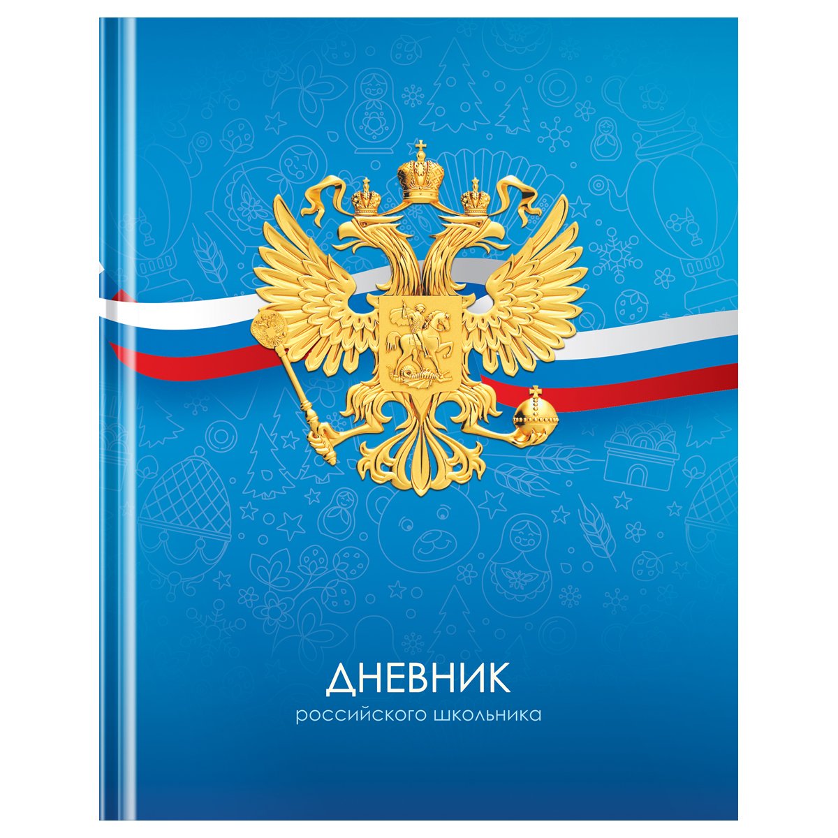 превью Дневник 1-11 кл. 40л. (твердый) BG «Российского школьника», матовая ламинация