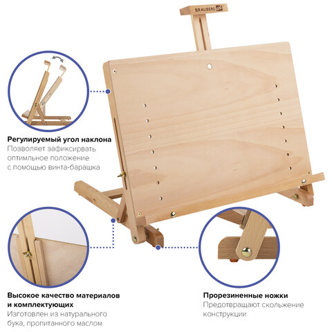 Мольберт настольный BRAUBERG ART CLASSIC, регулируемый верхний держатель, 50×37х39 см, бук