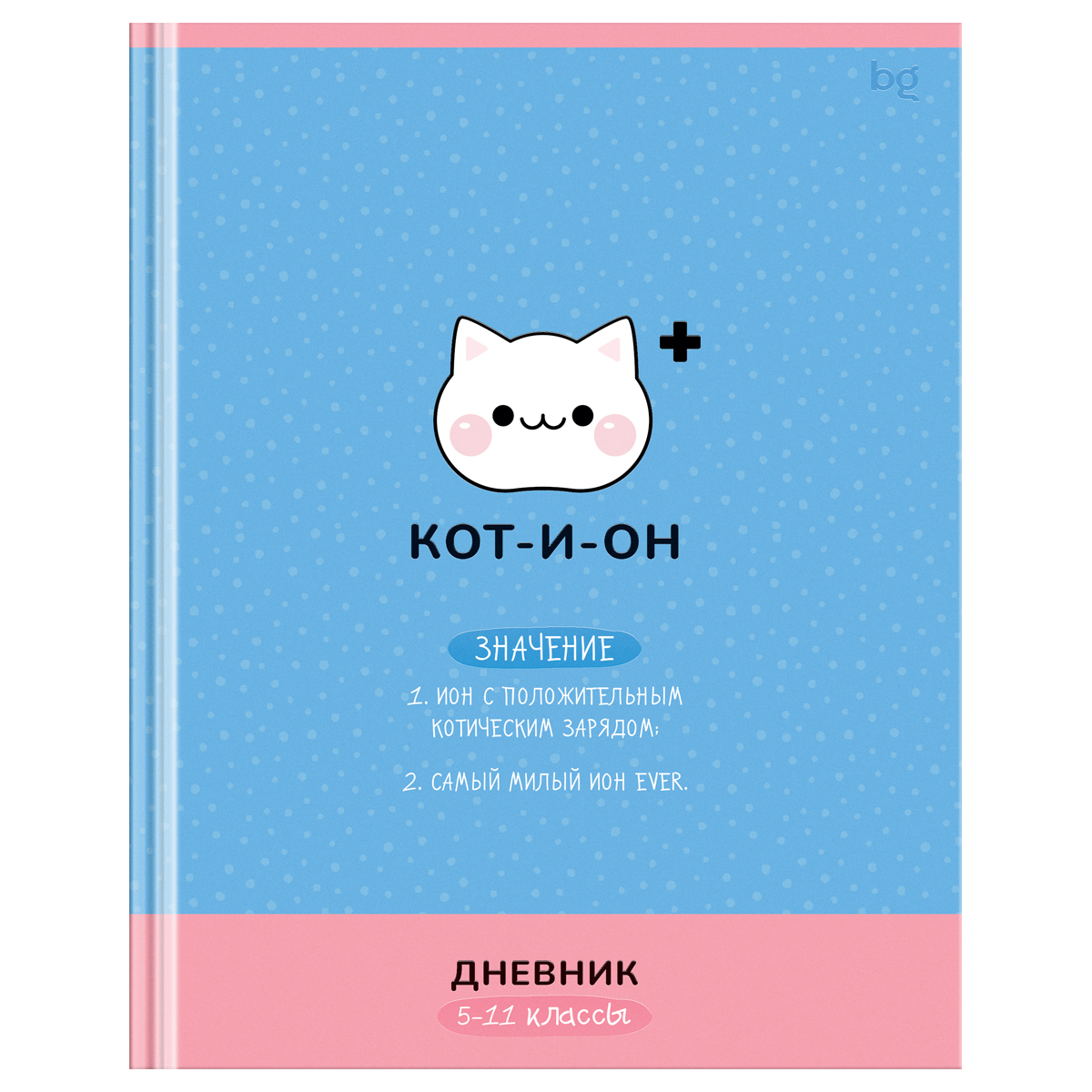 превью Дневник 5-11 кл. 48л. (твердый) BG «Кот-и-он», матовая ламинация, выб. лак
