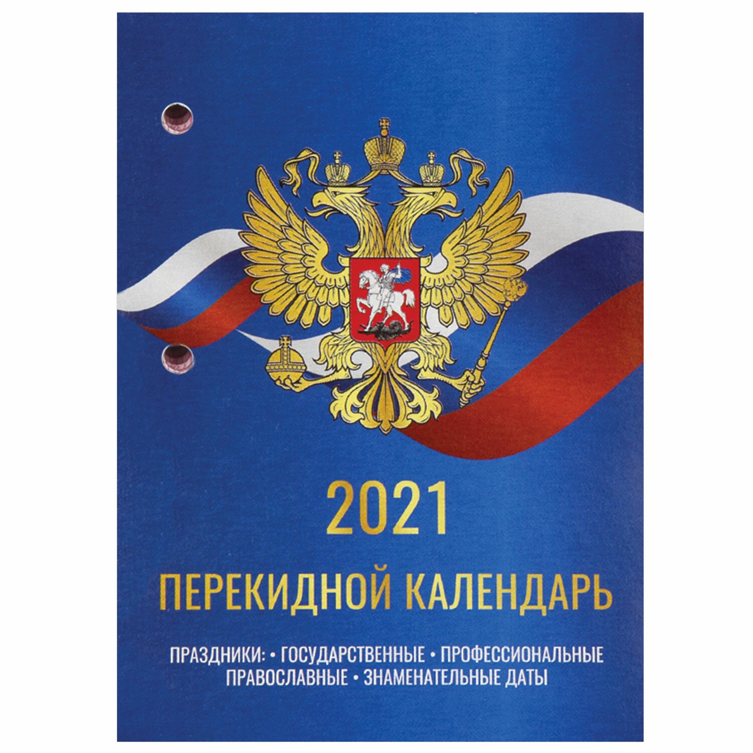 превью Календарь настольный перекидной 2021 год, 160 л., блок газетный 2 краски, STAFF, «РОССИЯ», 111886