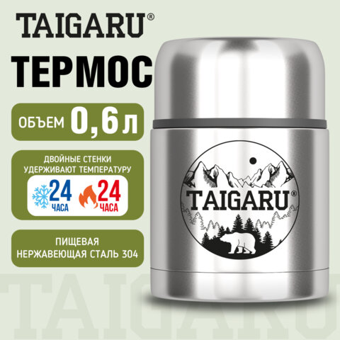 Термос 0.6 л для еды/напитков с широким горлом, нержавеющая сталь SUS304, TAIGARU (ТАЙГАРУ) FOOD, серебристый